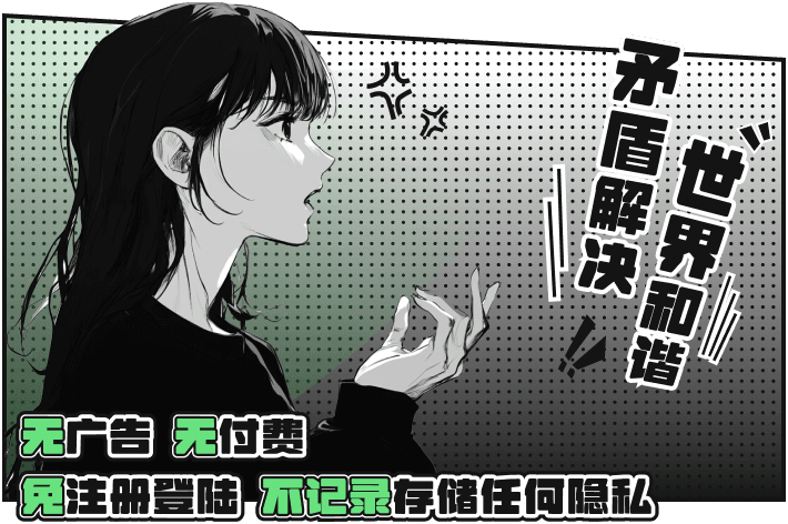 异次元调解室